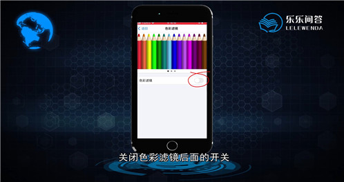 苹果手机怎么调色彩