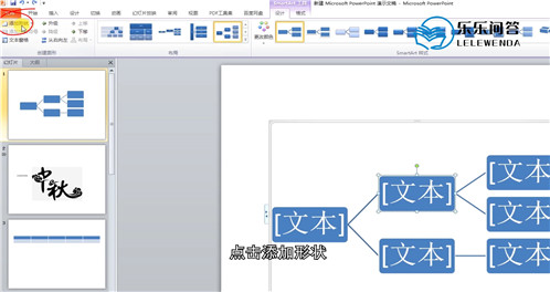 ppt中smartart图形怎么增加