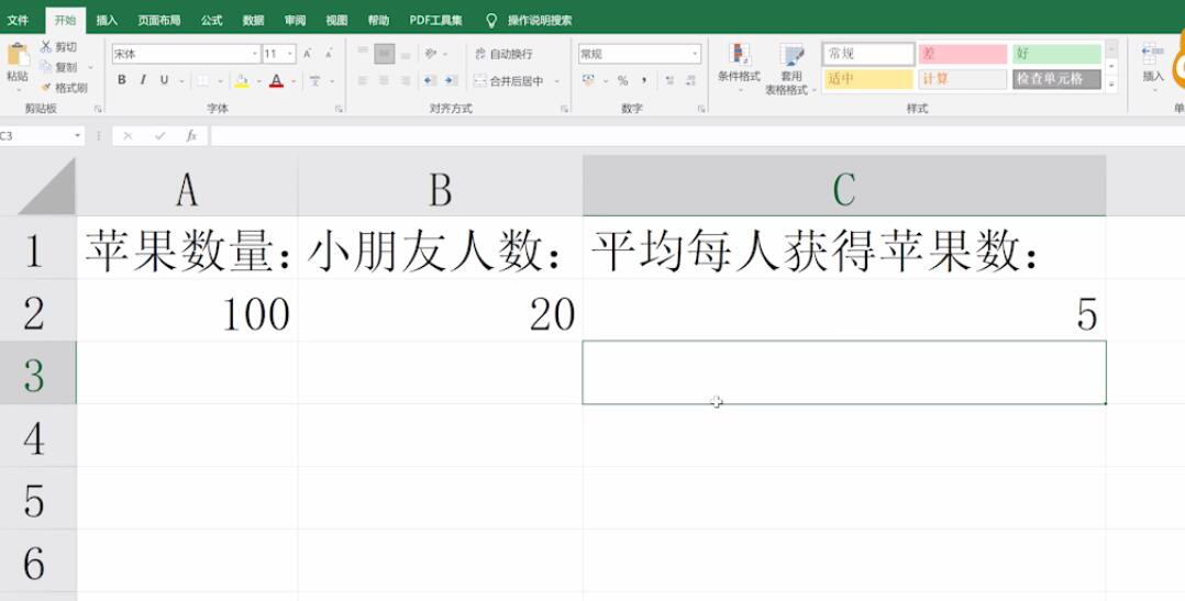 表格除法公式