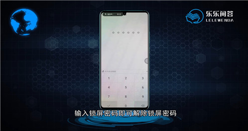 华为手机怎么解除锁屏密码
