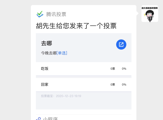 微信如何投票