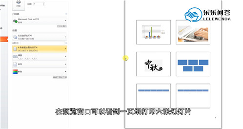 打印ppt怎么一页打印6个铺满