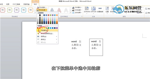 word怎么删除文本框