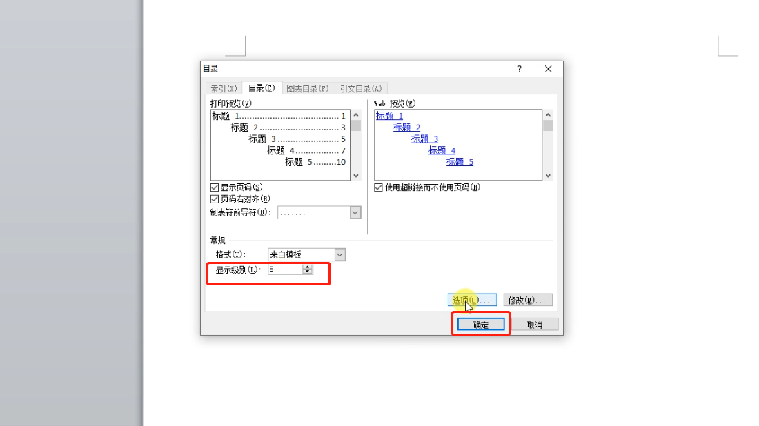 word怎么自动生成目录