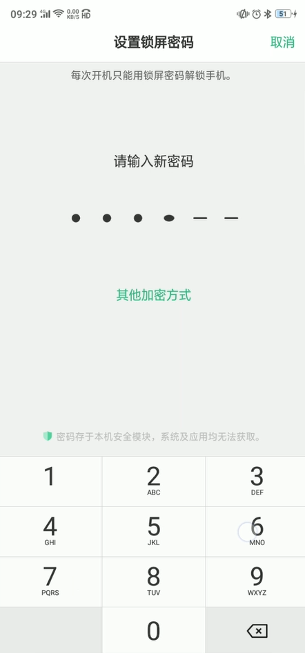 oppo手机怎么改密码