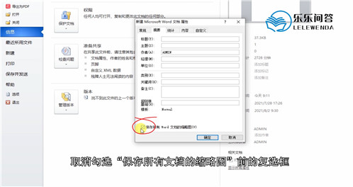 word图标变成白底docx怎么改回来