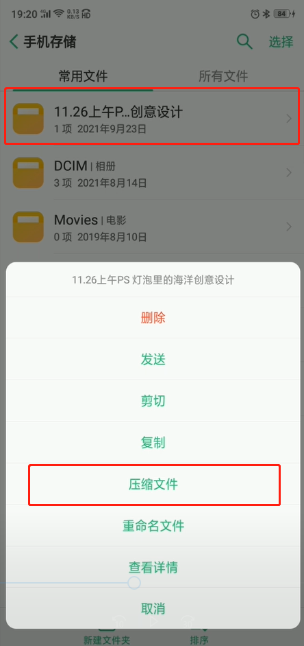 oppo手机怎么压缩文件