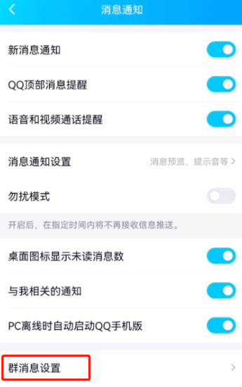 qq的群发助手在哪里