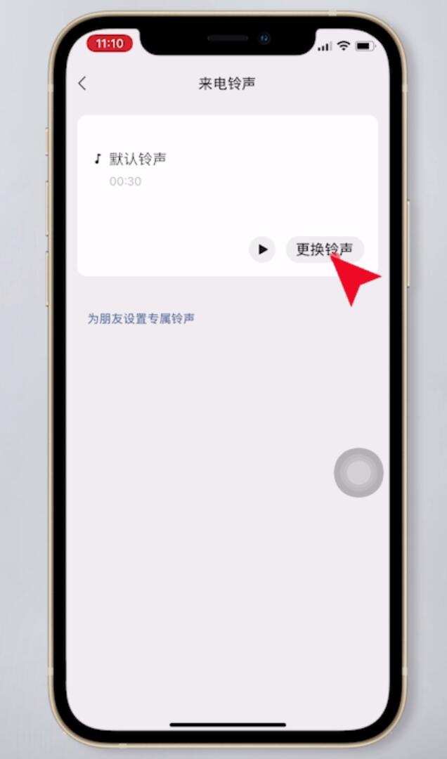 ios14微信铃声怎么改