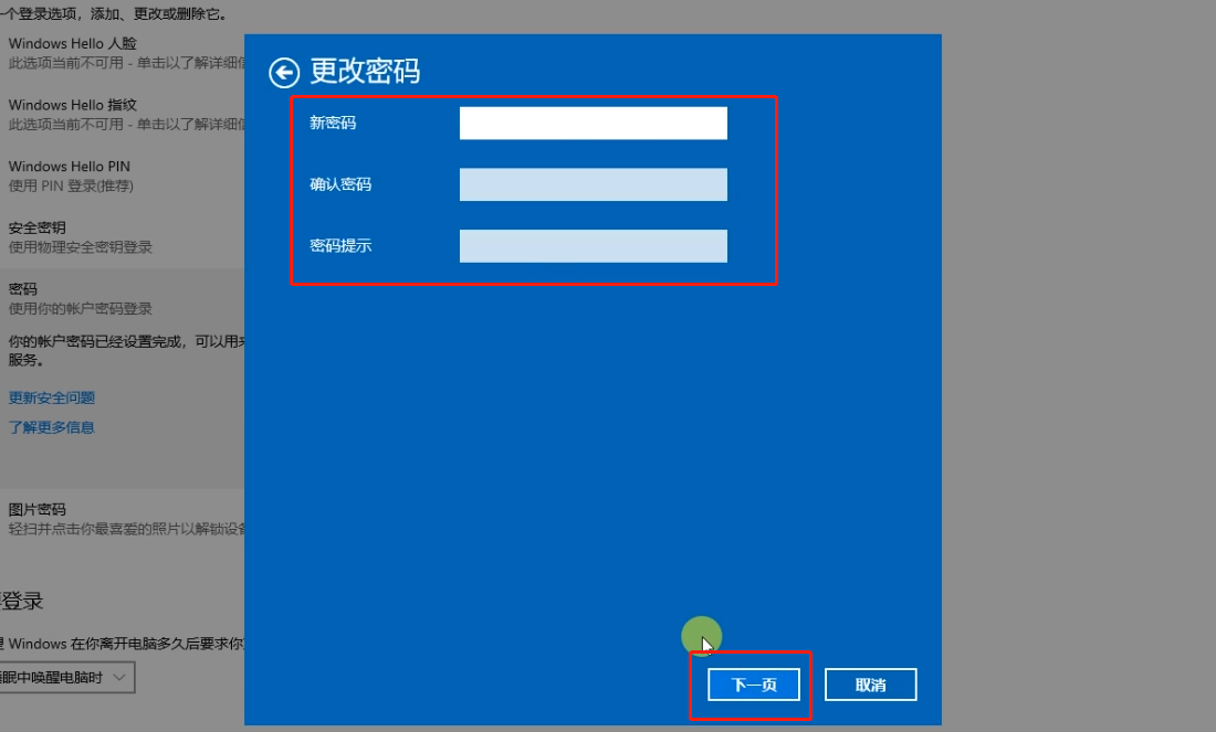 win10开机密码怎么取消