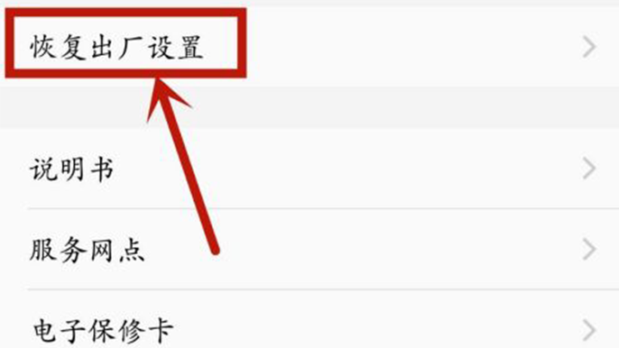 vivo手机如何恢复出厂设置
