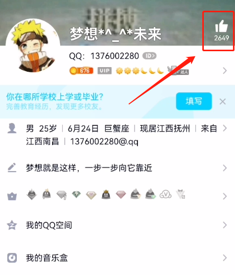 qq点赞怎么设置权限