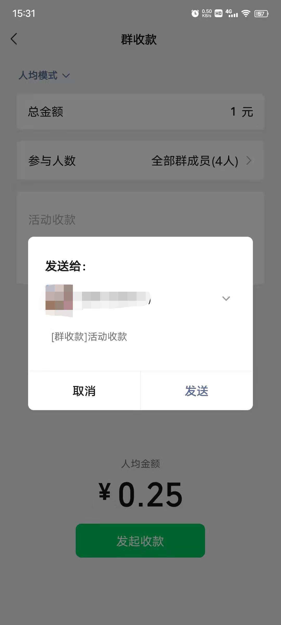 微信群收款如何发起