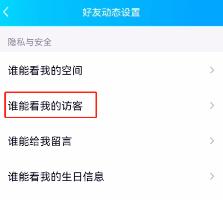 qq访客怎么不让别人看