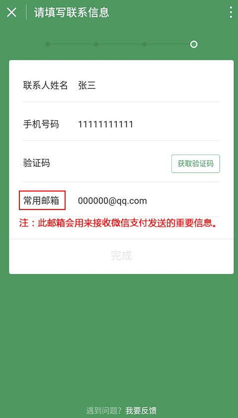 微信商家收款码怎么申请