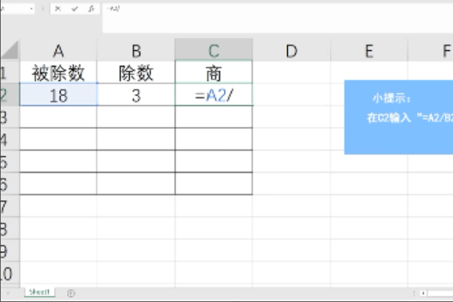 excel除法公式怎么输入？