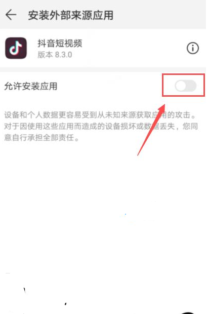 华为安装未知应用权限在哪里找