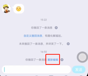 qq的撤回怎么编辑