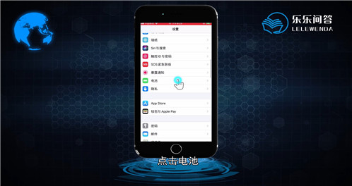 苹果手机怎么设置电池