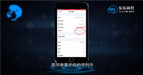 苹果手机怎么查序列号