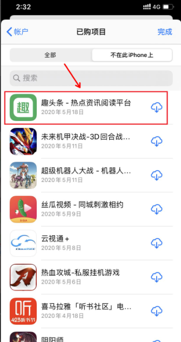 iphone如何查看已经删除的app