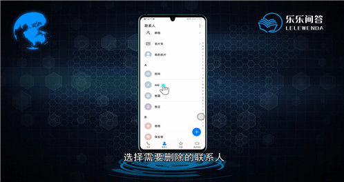 华为手机怎么删除联系人