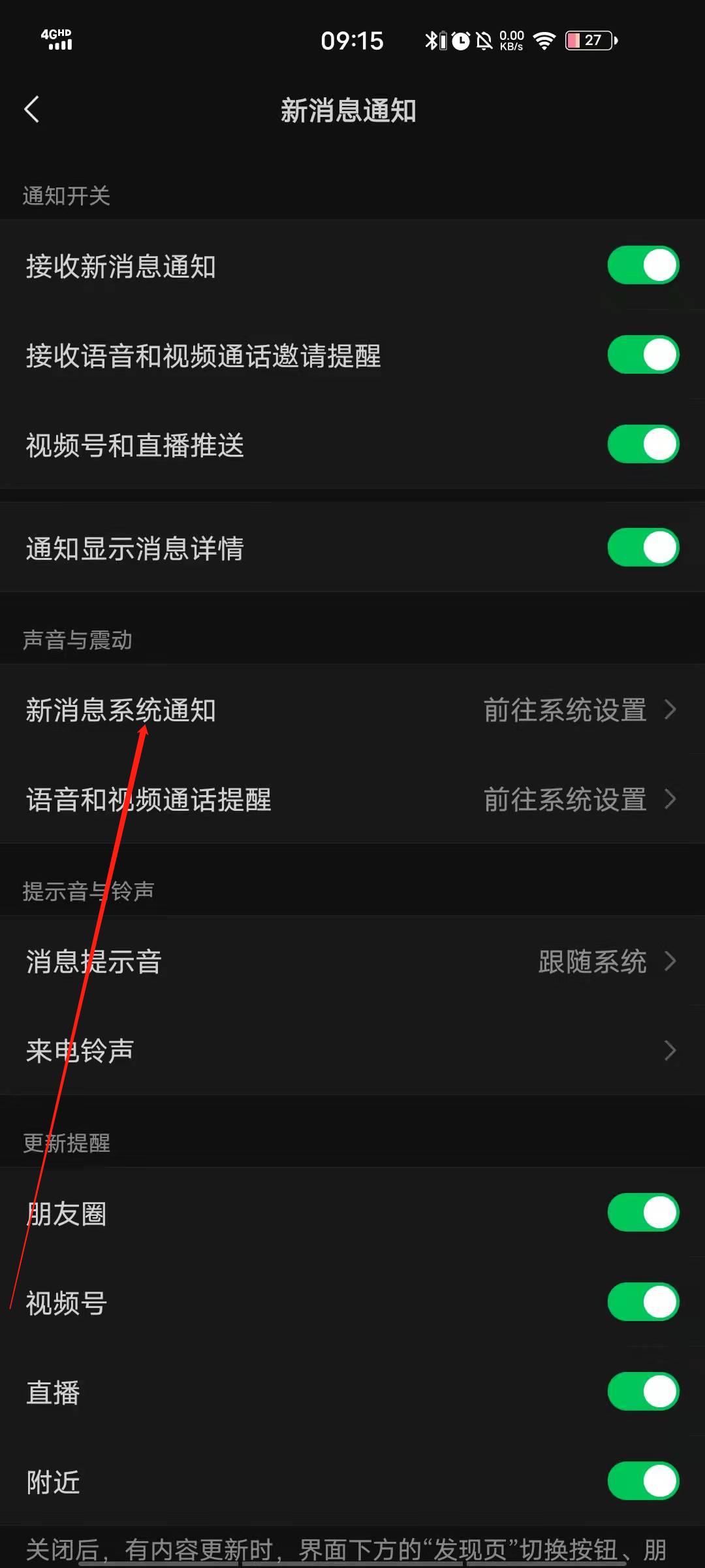 微信语音铃声怎么设置歌曲