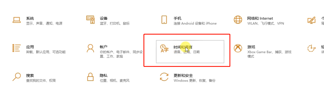 win10时间怎么设置