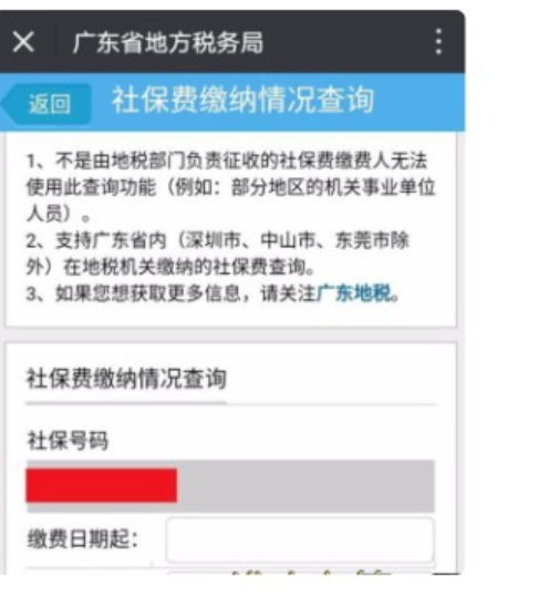 微信如何交医疗保险