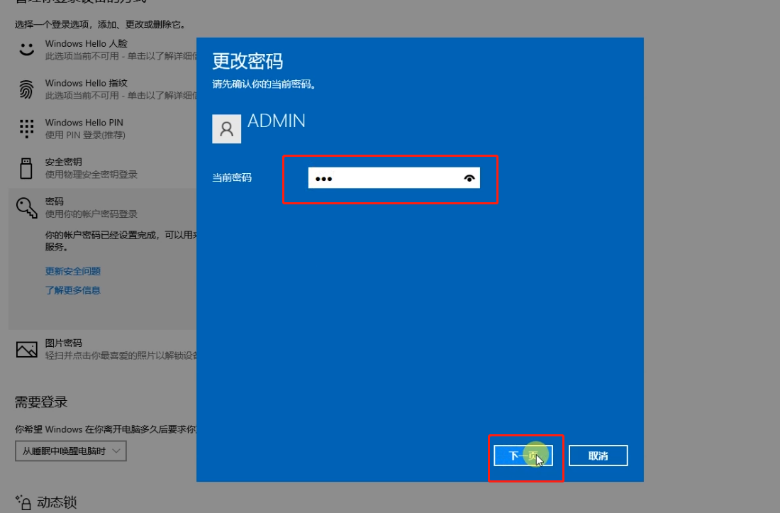 win10开机密码怎么取消