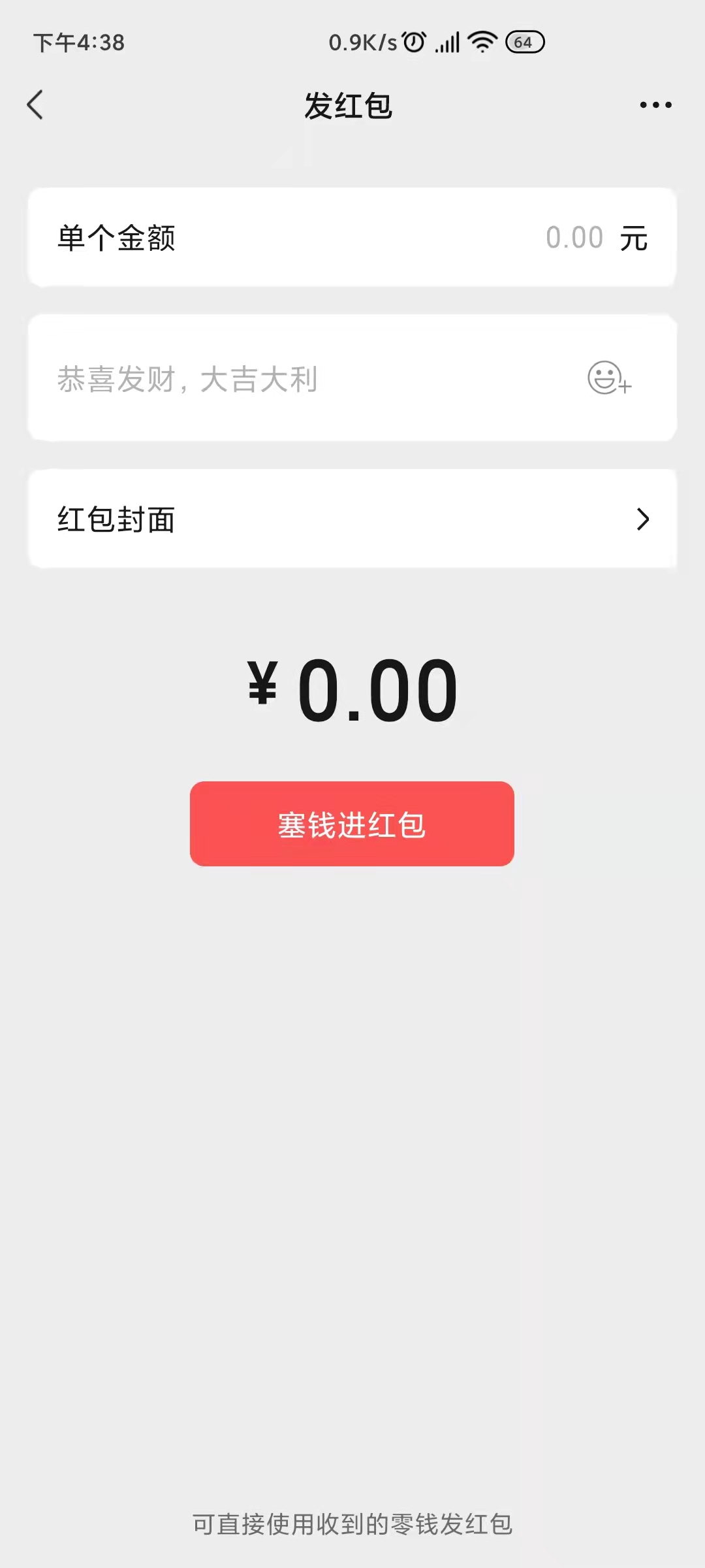 微信8.0如何设置添加红包封面