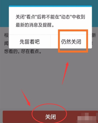 qq看点怎么关闭