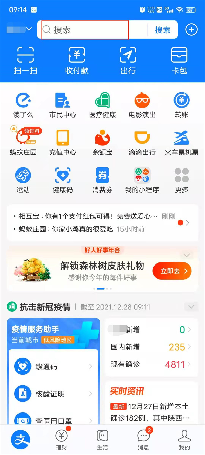 支付宝扫码红包在哪里可以找到