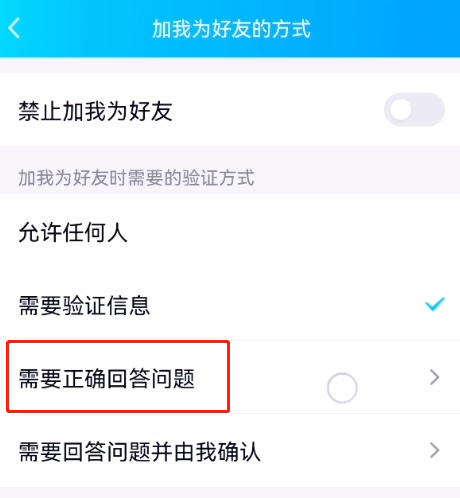 qq别人加我怎么设置问题解答