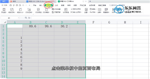 wps怎么设置打印区域