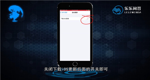 苹果手机怎么关闭自动更新