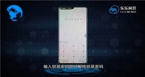 华为手机怎么取消锁屏密码
