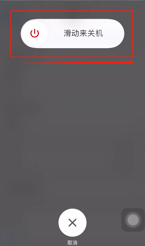 苹果手机怎么强制关机