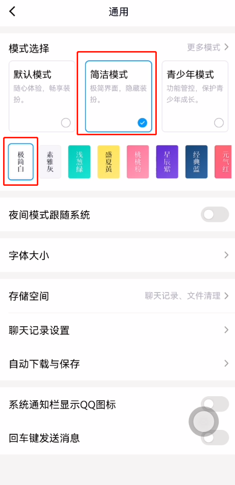 qq白色气泡怎么设置方法