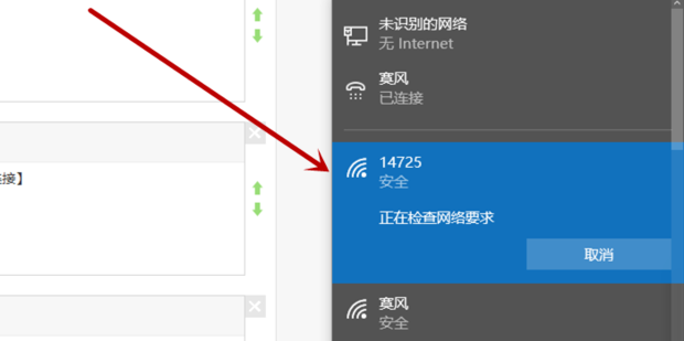 笔记本如何连接网络wifi