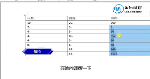 word怎么计算乘法公式