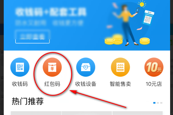 支付宝商家红包码在哪里领取
