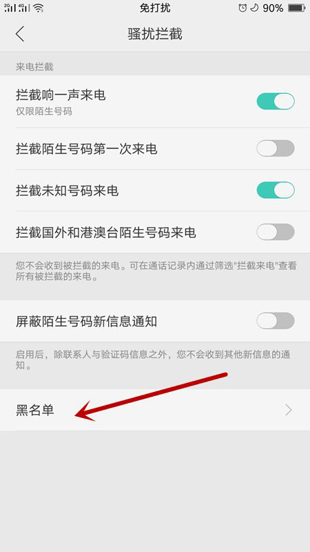 通讯录黑名单在哪里找
