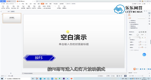 wps演讲者模式怎么开