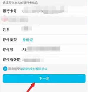 QQ如何修改实名认证