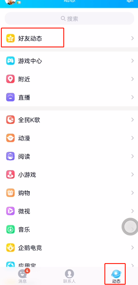 qq动态怎么显示手机型号