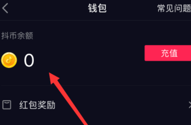 抖音零钱在哪里找