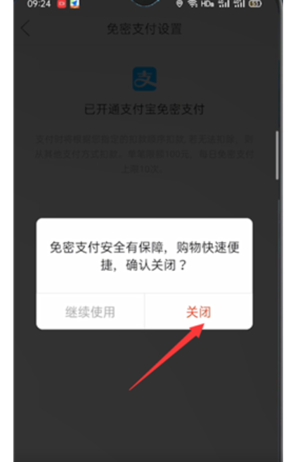 拼多多如何取消免密支付