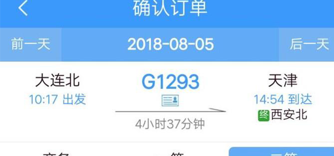 12306怎么选座