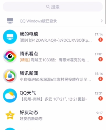 qq的看点怎么关掉